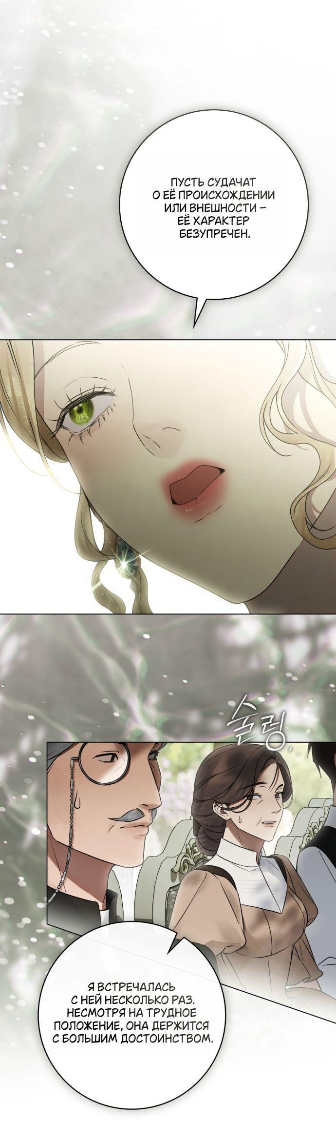 Манга Плохой муж - Глава 27 Страница 6