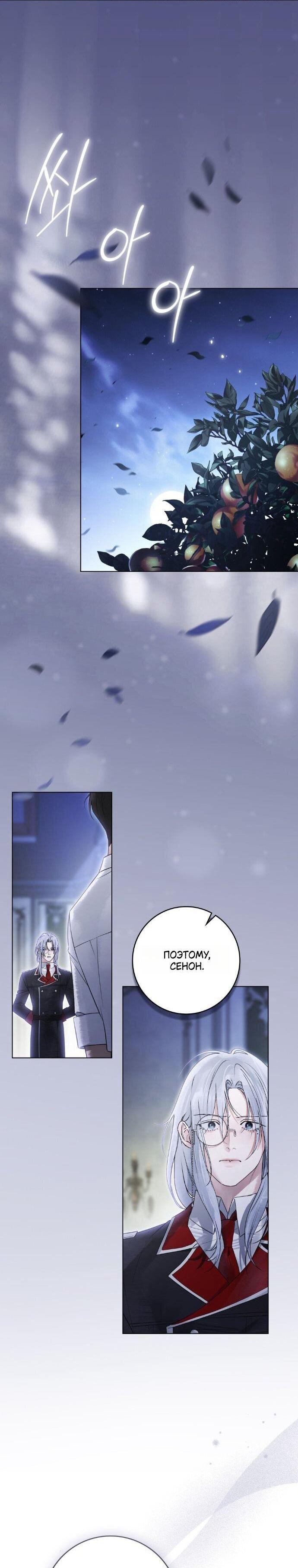 Манга Плохой муж - Глава 26 Страница 38
