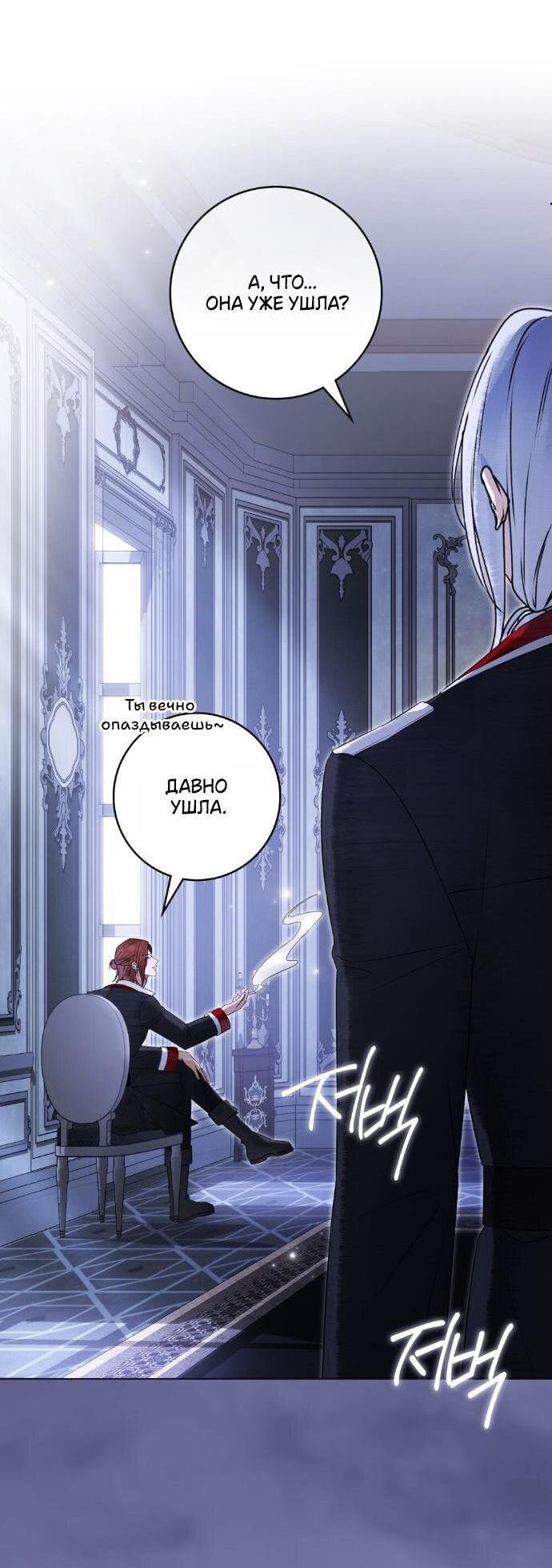 Манга Плохой муж - Глава 26 Страница 3