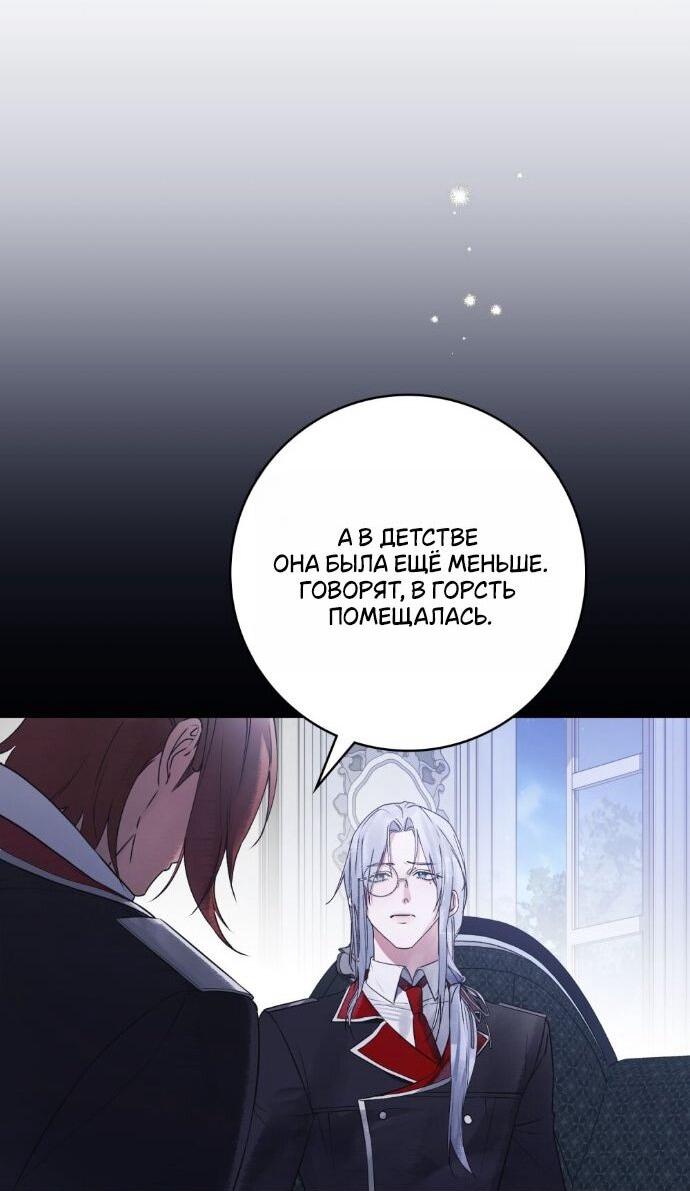 Манга Плохой муж - Глава 26 Страница 19