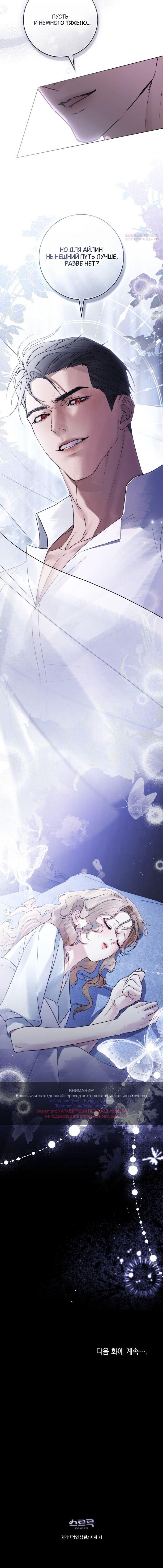 Манга Плохой муж - Глава 26 Страница 39
