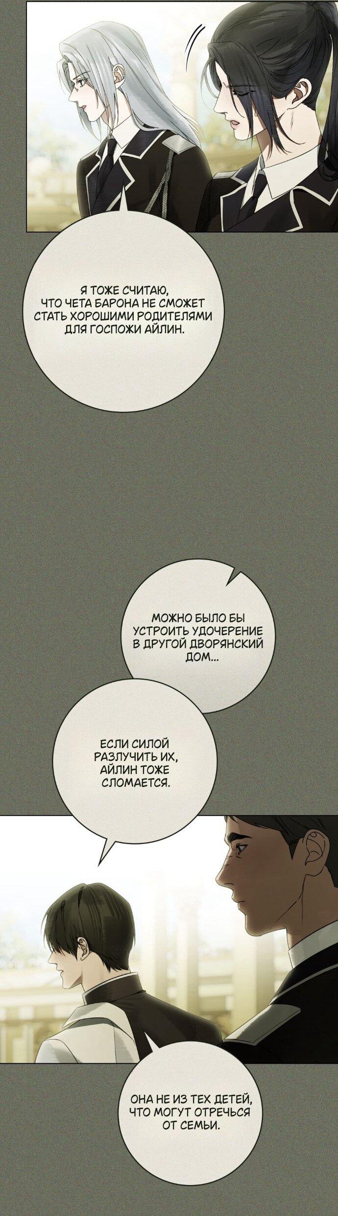 Манга Плохой муж - Глава 26 Страница 13