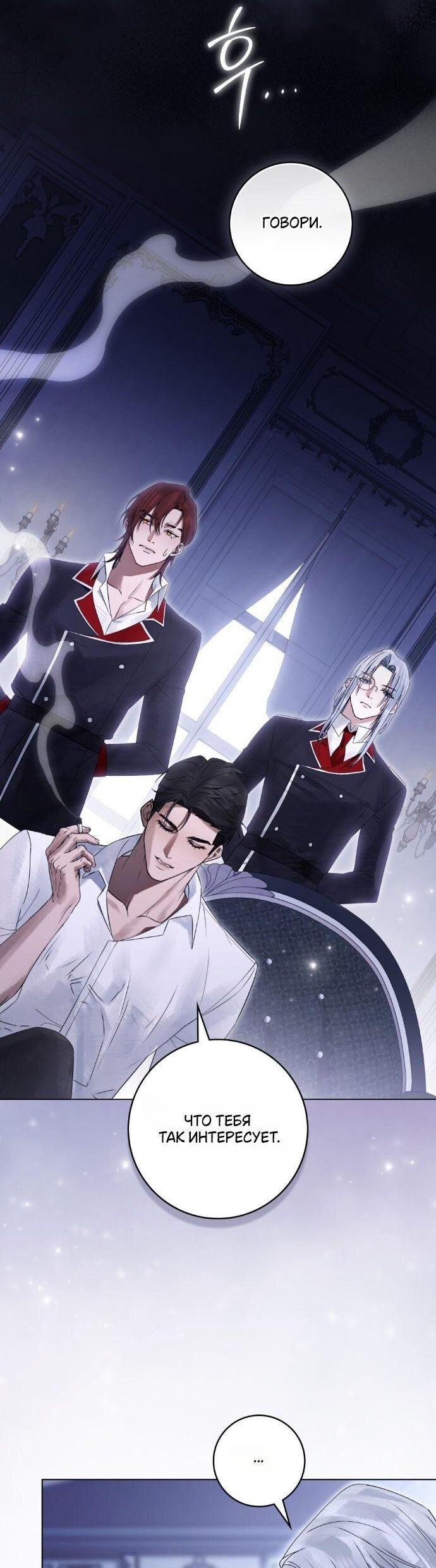 Манга Плохой муж - Глава 26 Страница 24