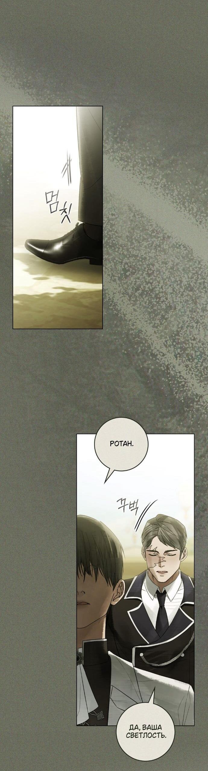 Манга Плохой муж - Глава 26 Страница 14