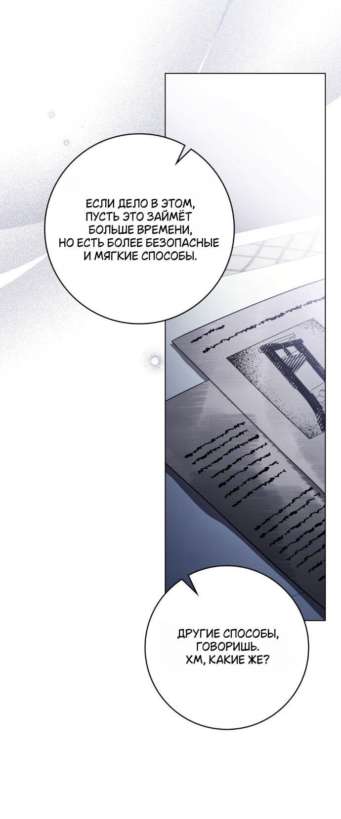 Манга Плохой муж - Глава 26 Страница 30