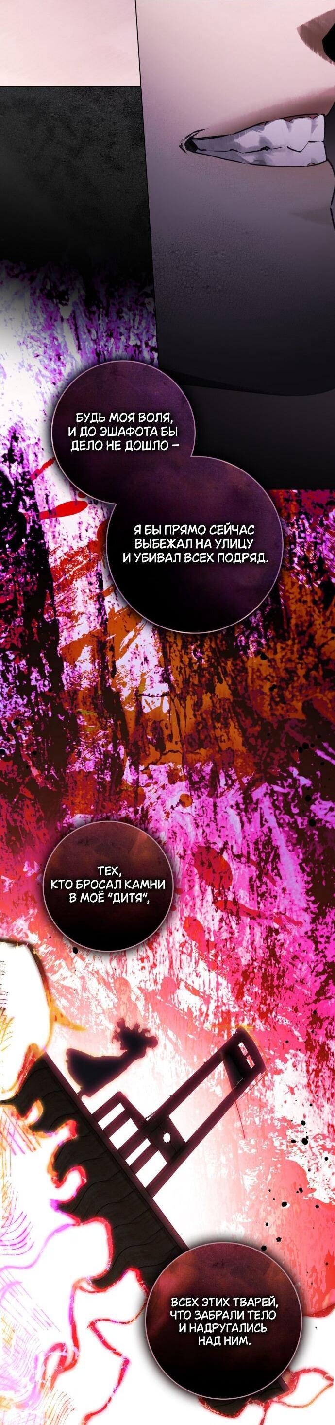 Манга Плохой муж - Глава 26 Страница 33