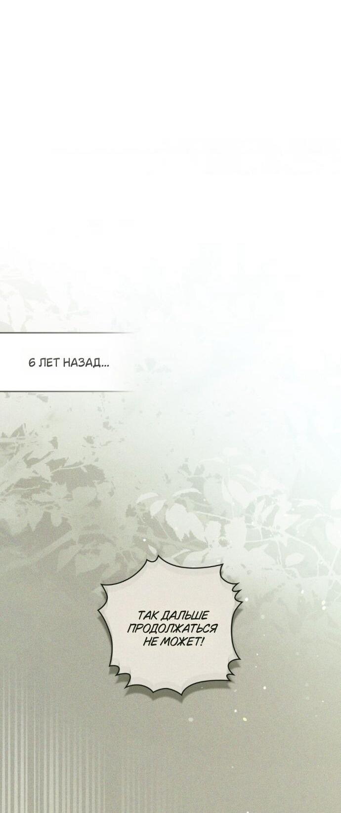 Манга Плохой муж - Глава 26 Страница 11