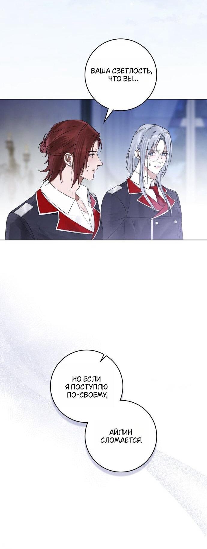 Манга Плохой муж - Глава 26 Страница 36