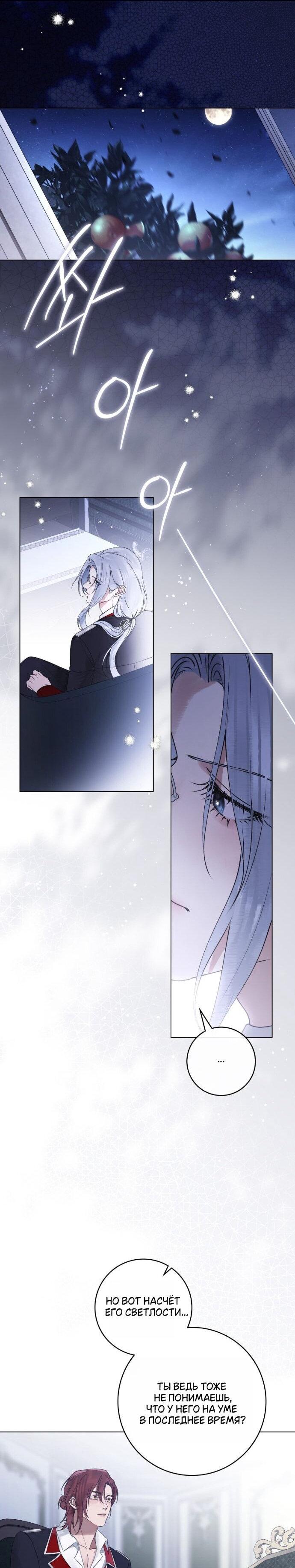 Манга Плохой муж - Глава 26 Страница 20