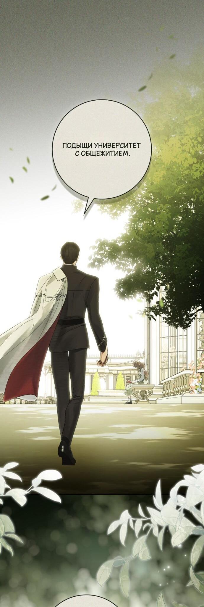 Манга Плохой муж - Глава 26 Страница 15