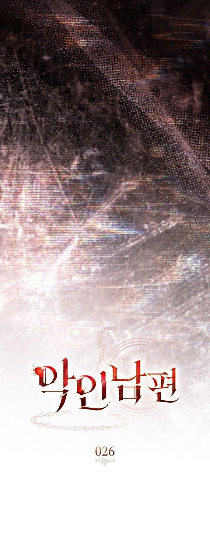 Манга Плохой муж - Глава 26 Страница 10