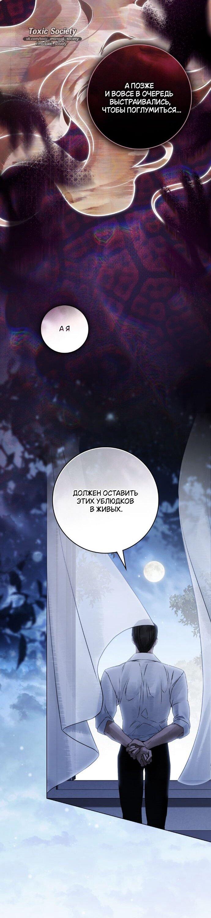 Манга Плохой муж - Глава 26 Страница 35