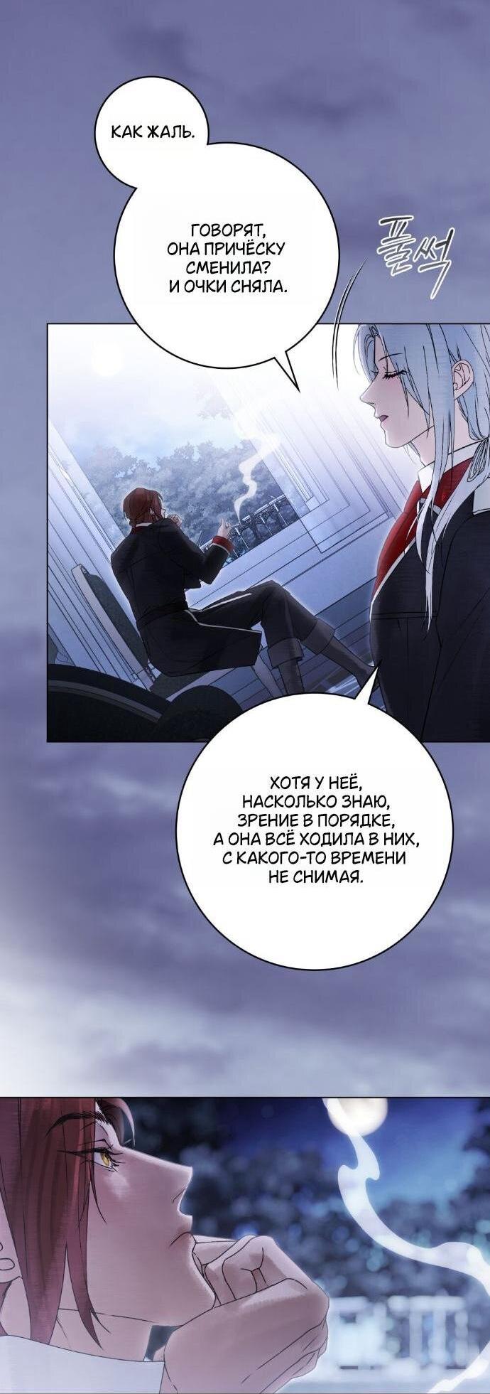 Манга Плохой муж - Глава 26 Страница 4