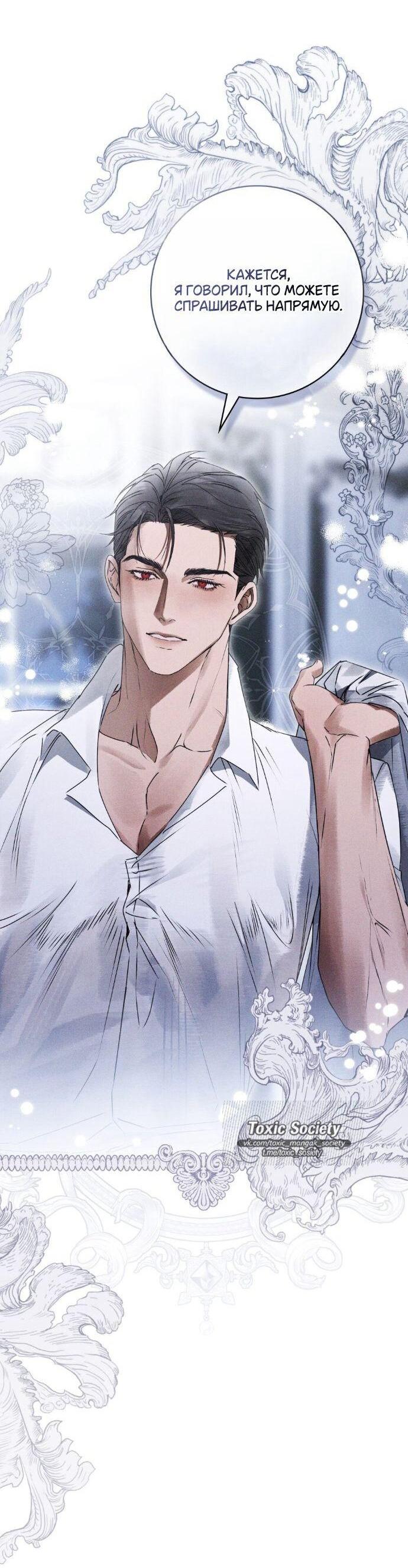 Манга Плохой муж - Глава 26 Страница 22