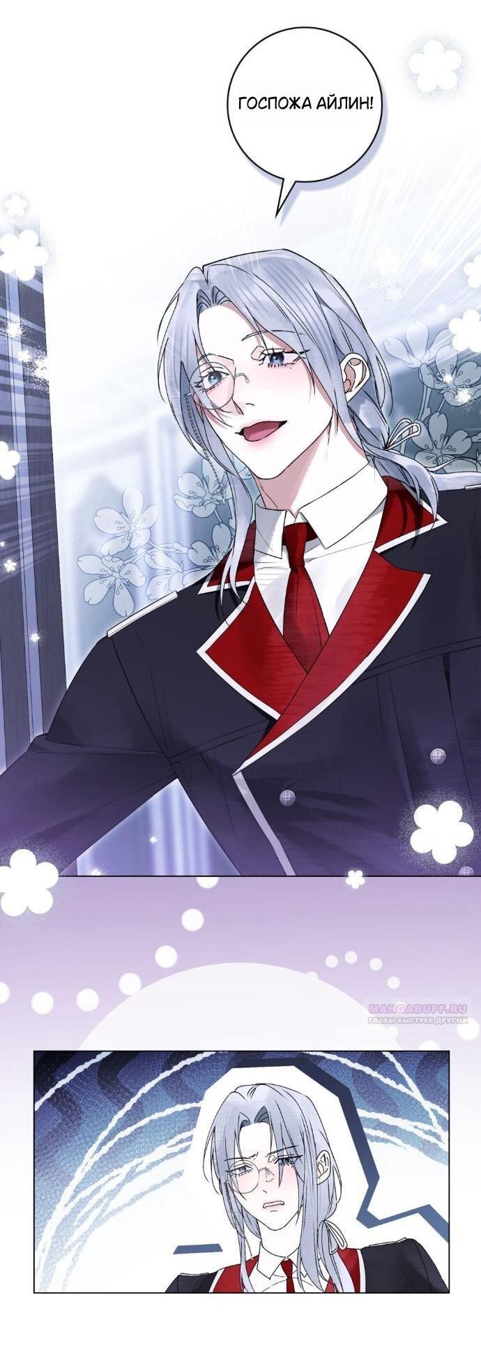 Манга Плохой муж - Глава 26 Страница 2