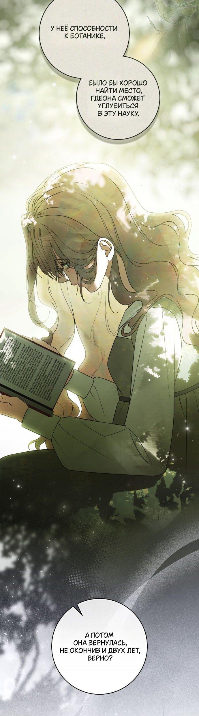 Манга Плохой муж - Глава 26 Страница 16