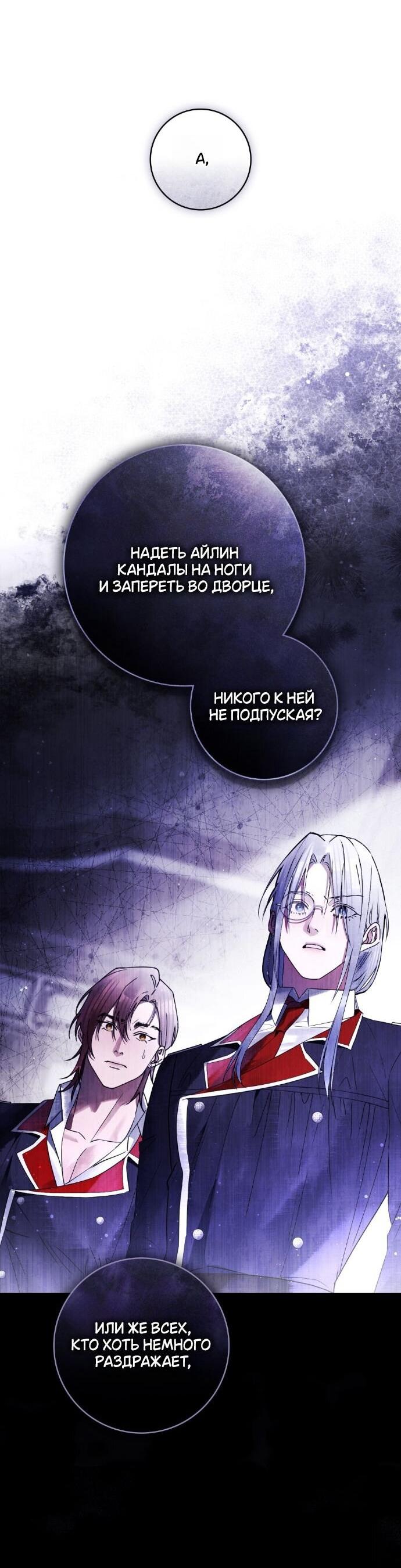 Манга Плохой муж - Глава 26 Страница 31