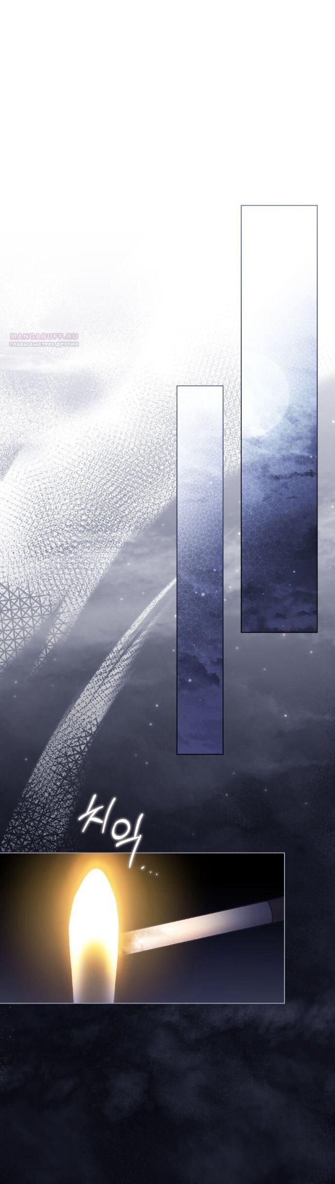 Манга Плохой муж - Глава 26 Страница 23