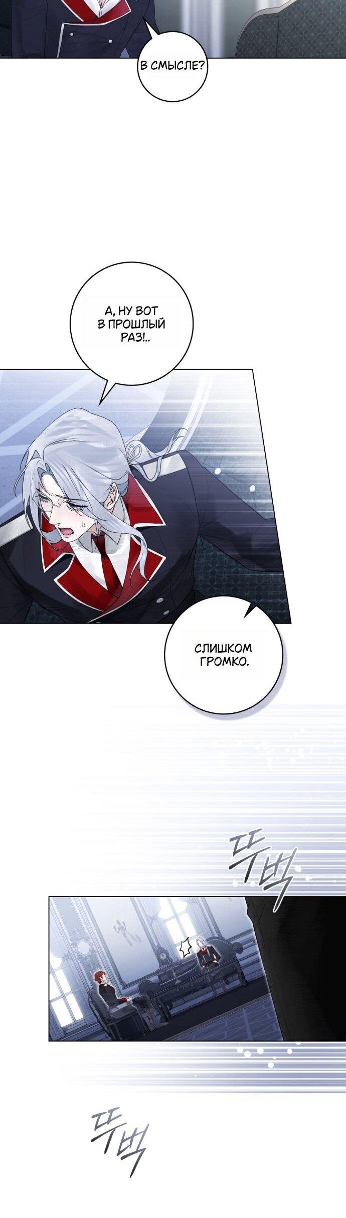 Манга Плохой муж - Глава 26 Страница 21