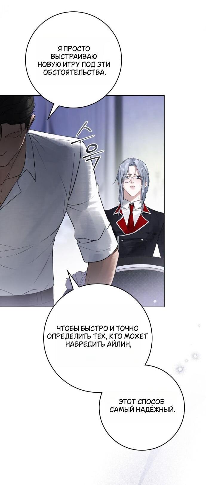 Манга Плохой муж - Глава 26 Страница 29