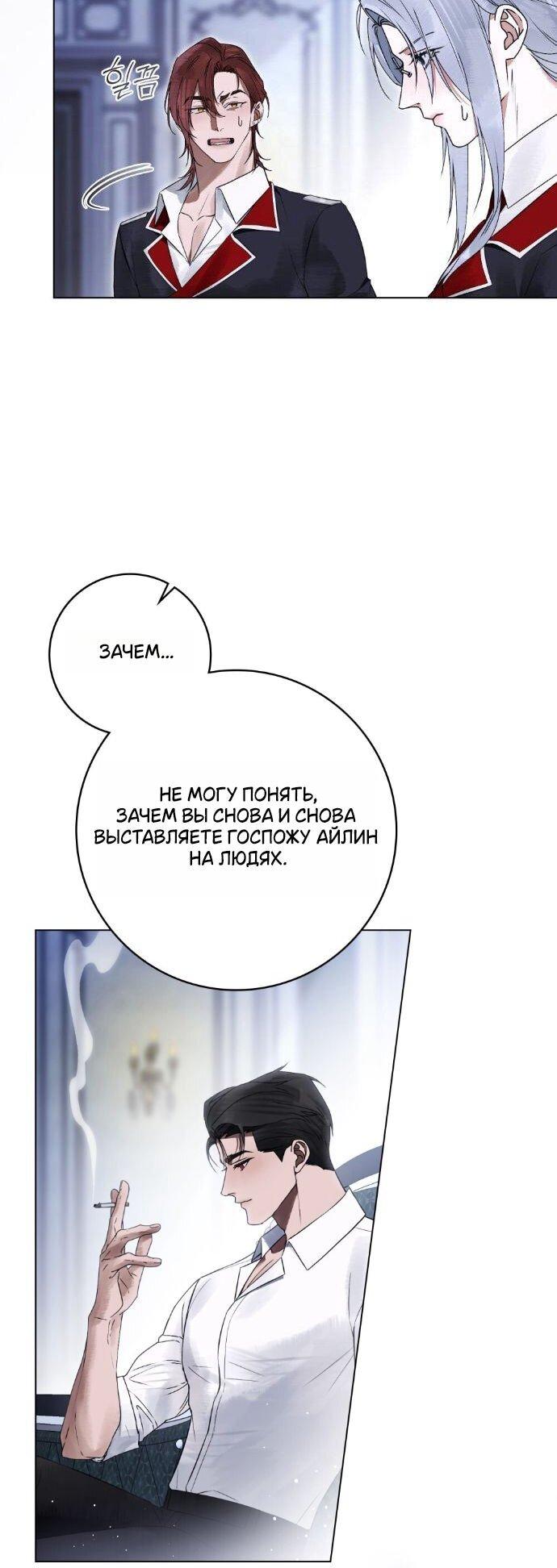 Манга Плохой муж - Глава 26 Страница 25