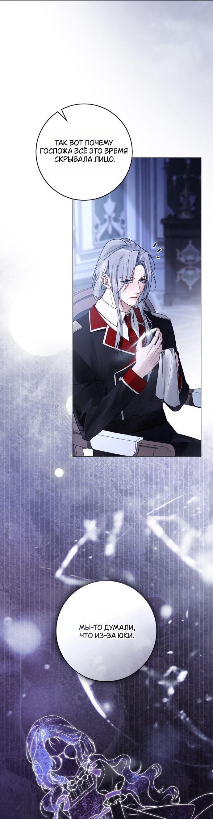 Манга Плохой муж - Глава 26 Страница 5