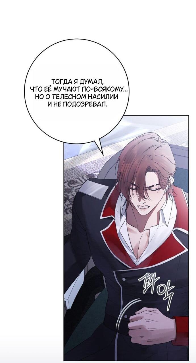 Манга Плохой муж - Глава 26 Страница 18