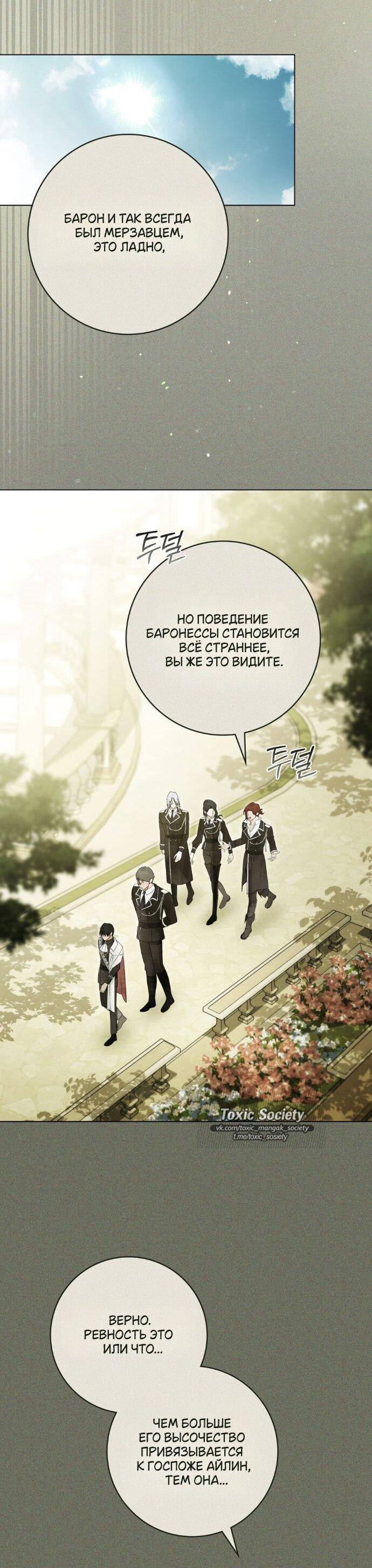 Манга Плохой муж - Глава 26 Страница 12