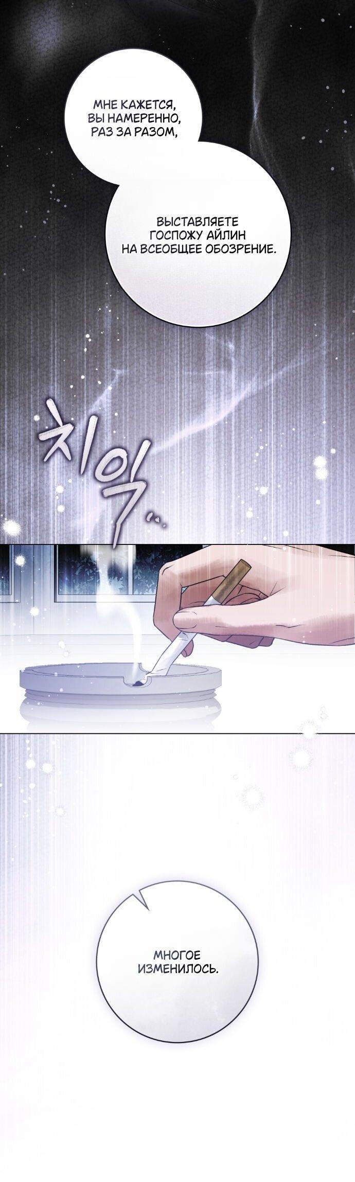 Манга Плохой муж - Глава 26 Страница 28