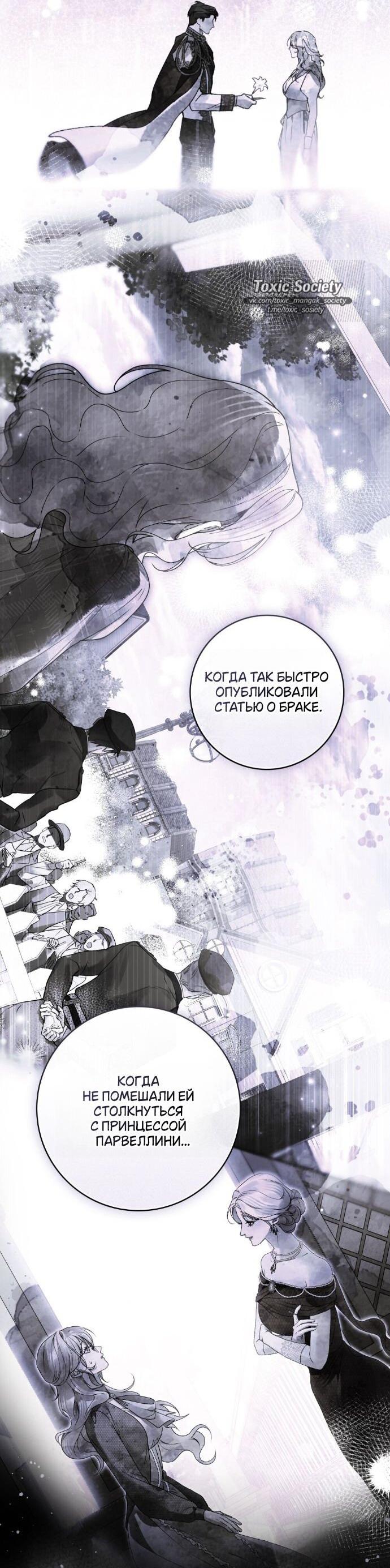 Манга Плохой муж - Глава 26 Страница 27