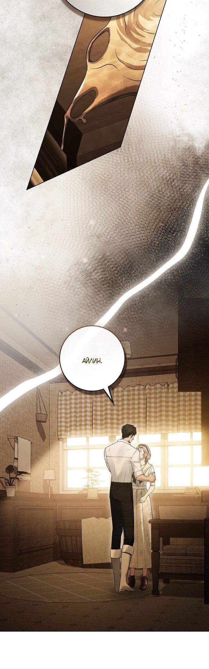 Манга Плохой муж - Глава 25 Страница 31