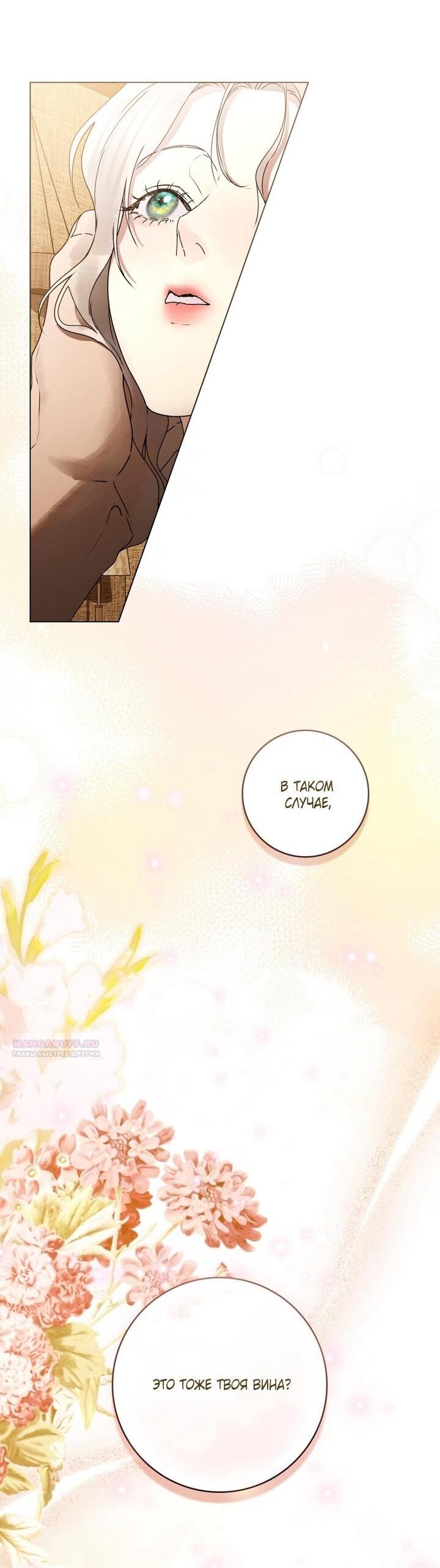 Манга Плохой муж - Глава 25 Страница 32