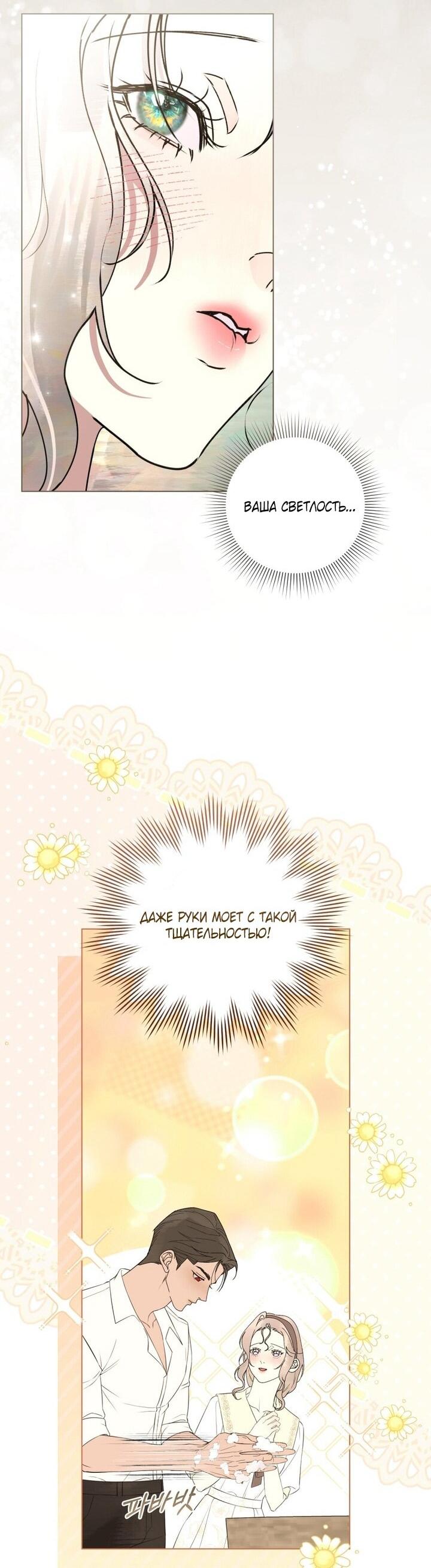 Манга Плохой муж - Глава 25 Страница 19