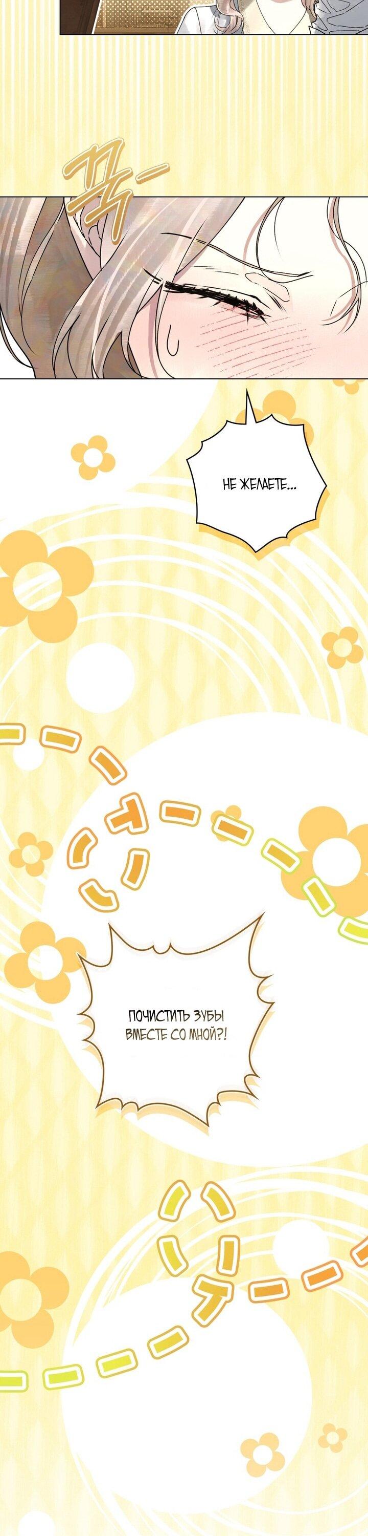 Манга Плохой муж - Глава 25 Страница 11