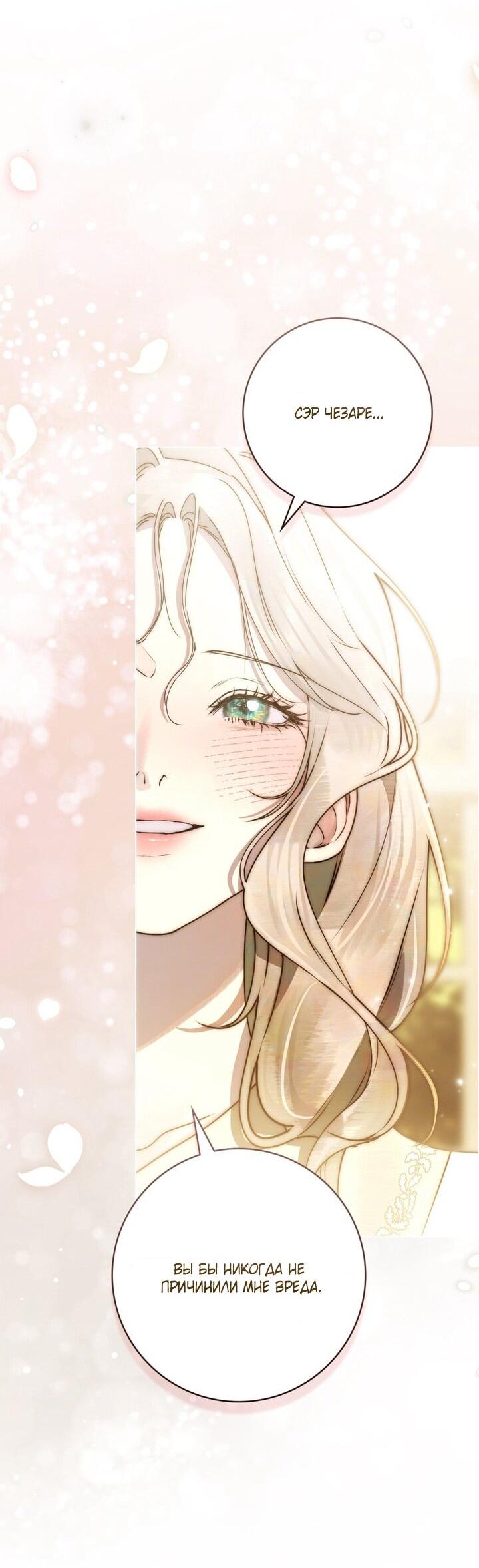 Манга Плохой муж - Глава 25 Страница 29