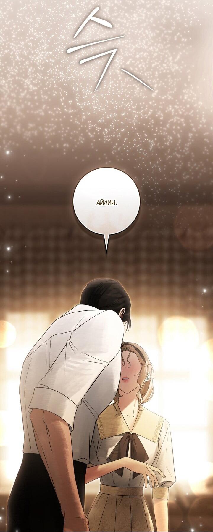 Манга Плохой муж - Глава 25 Страница 23