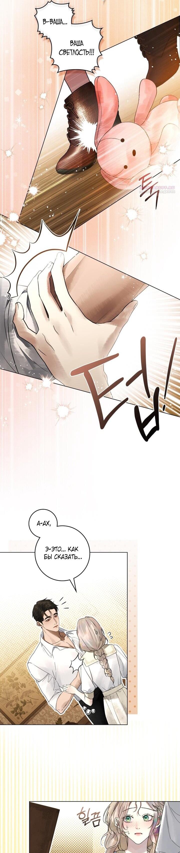 Манга Плохой муж - Глава 25 Страница 10