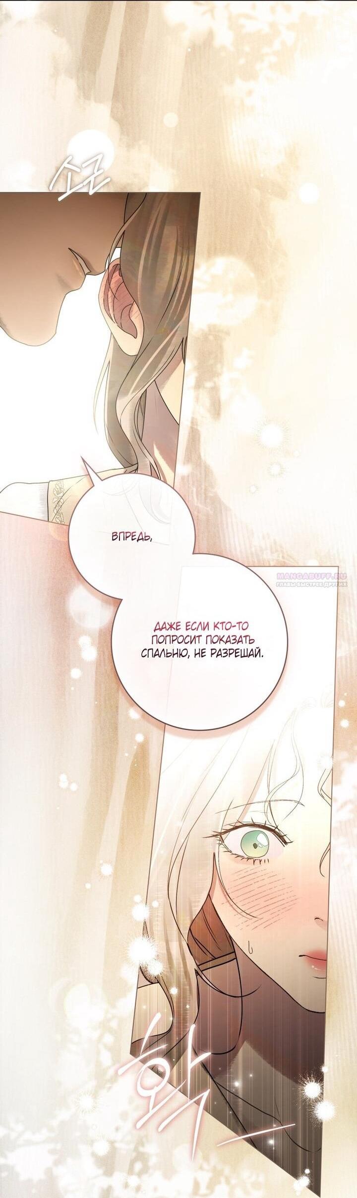 Манга Плохой муж - Глава 25 Страница 24