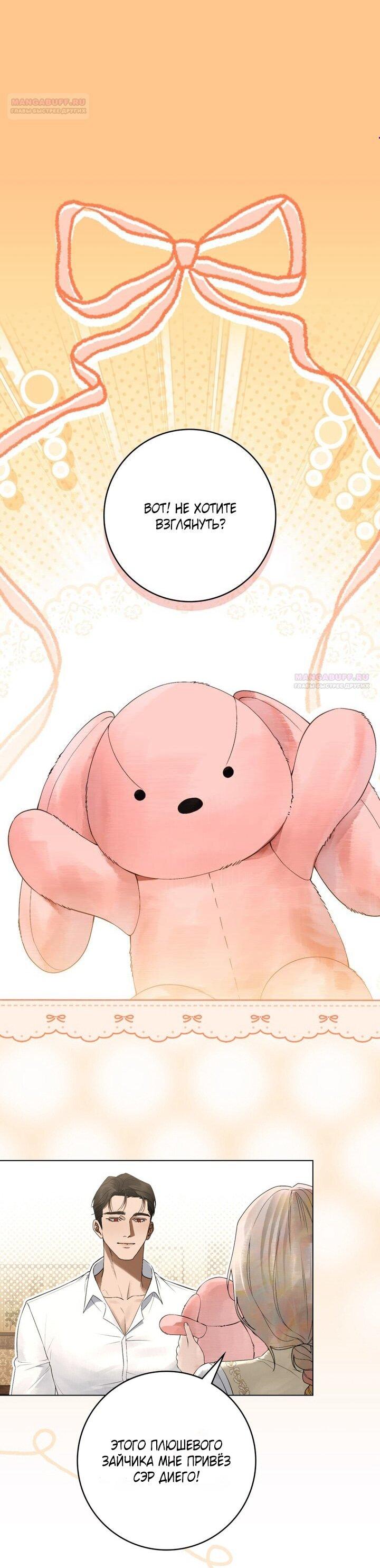 Манга Плохой муж - Глава 25 Страница 1