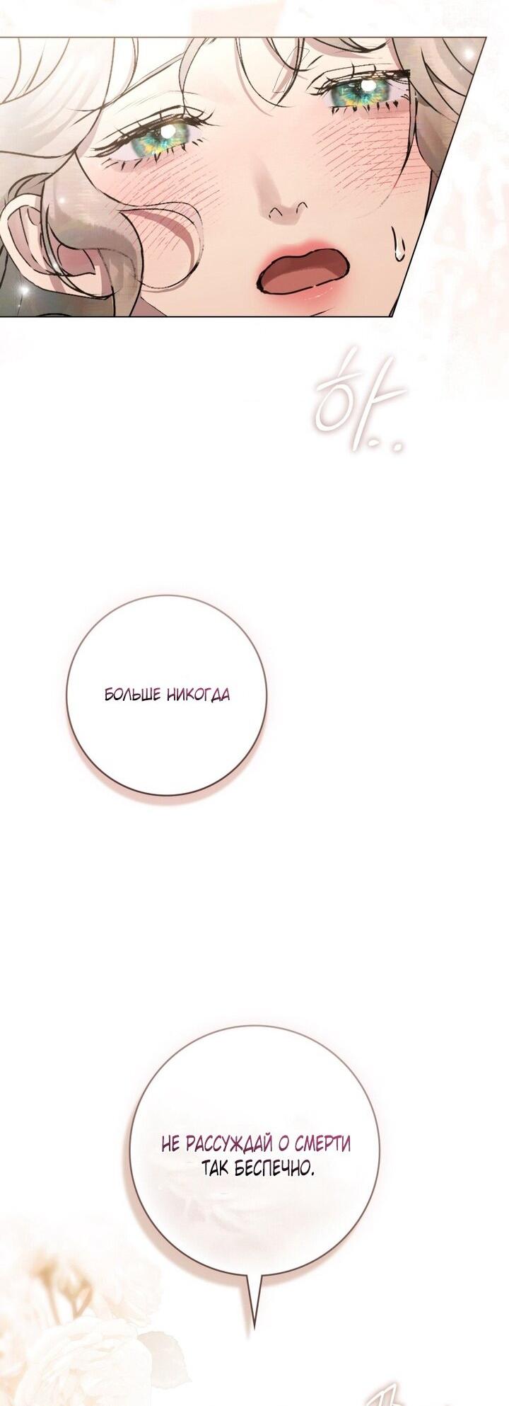 Манга Плохой муж - Глава 25 Страница 38