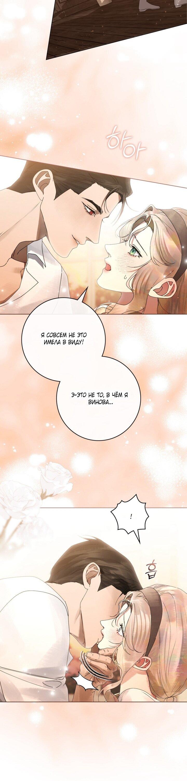 Манга Плохой муж - Глава 25 Страница 35