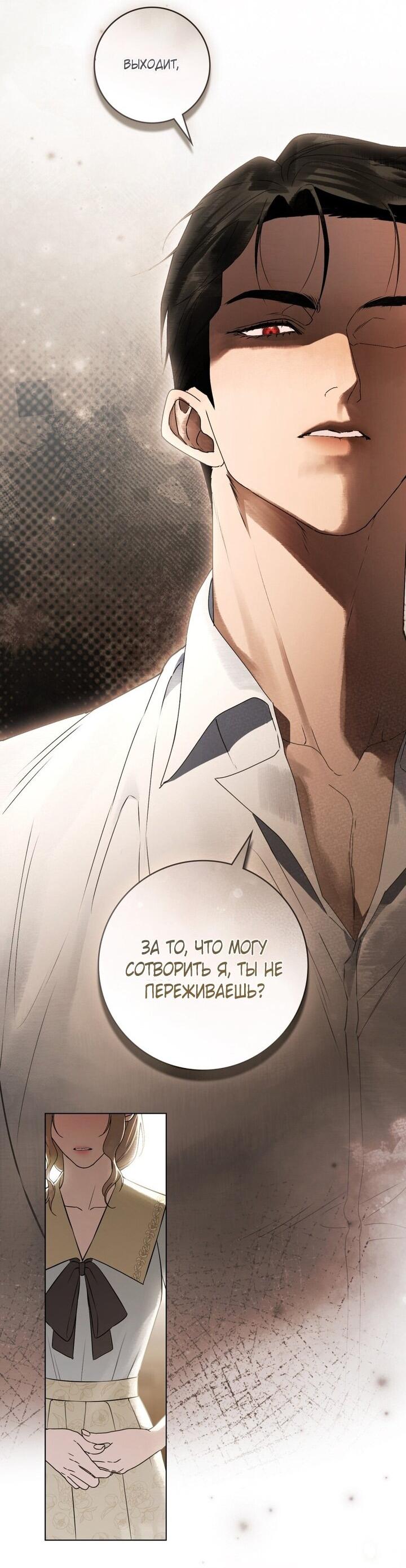 Манга Плохой муж - Глава 25 Страница 28
