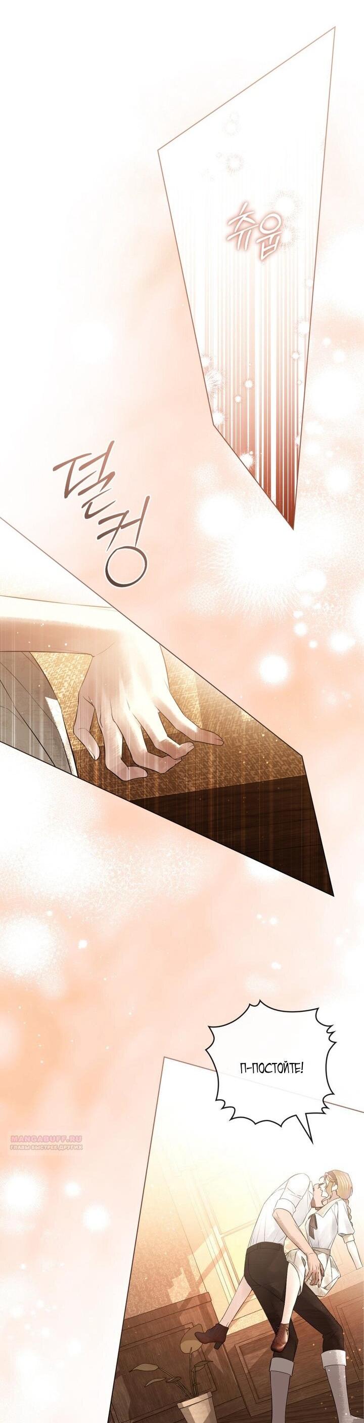 Манга Плохой муж - Глава 25 Страница 34