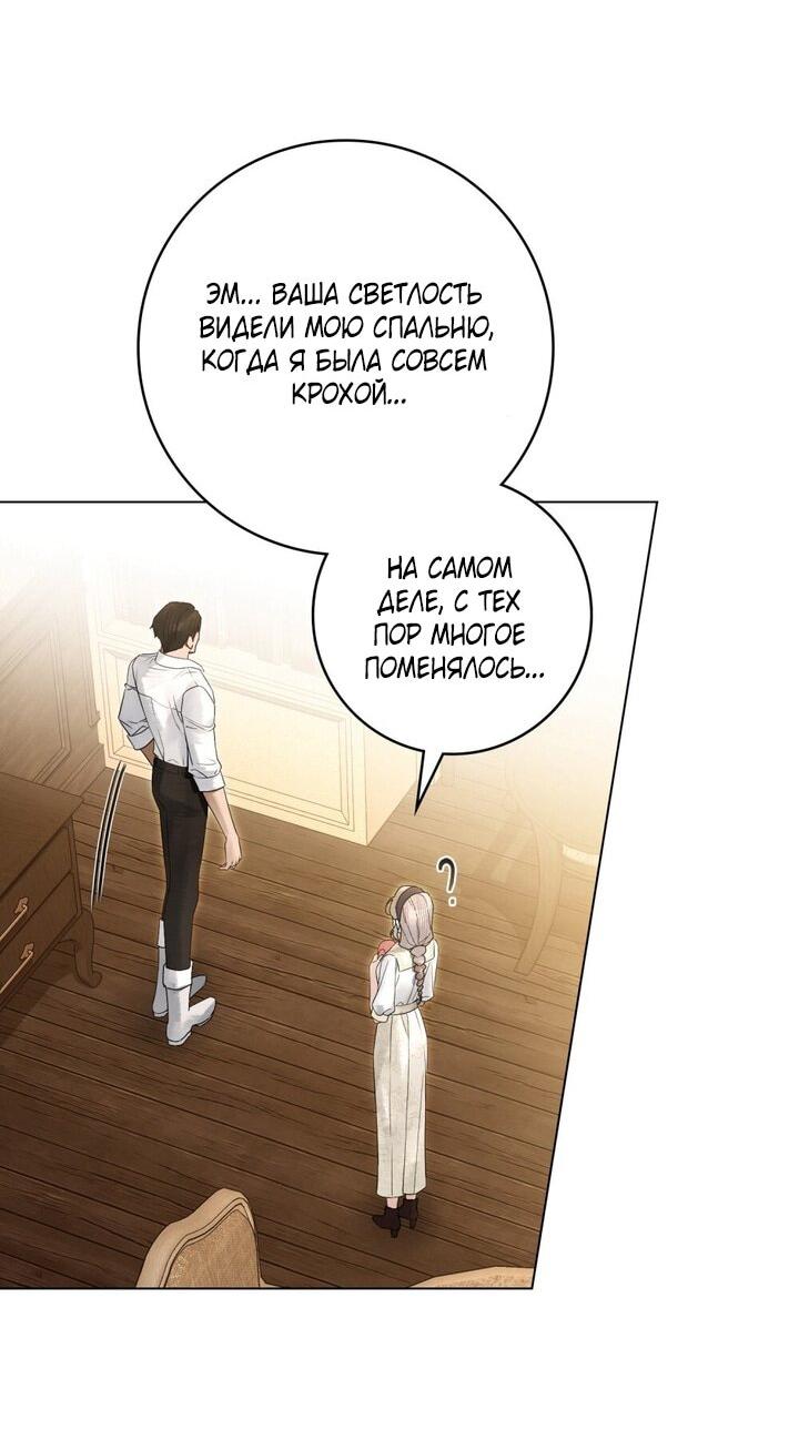 Манга Плохой муж - Глава 25 Страница 7