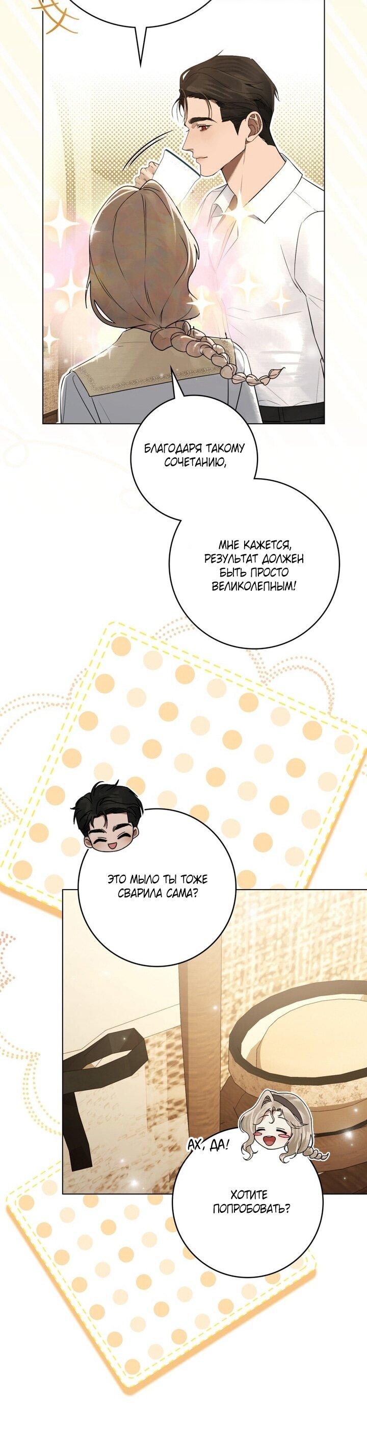 Манга Плохой муж - Глава 25 Страница 16