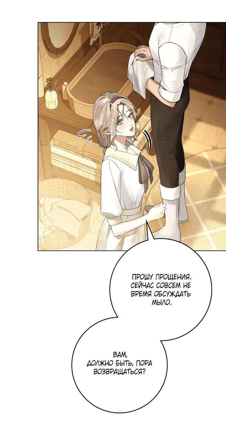 Манга Плохой муж - Глава 25 Страница 21
