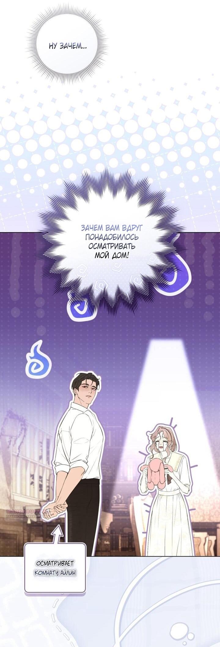 Манга Плохой муж - Глава 25 Страница 3