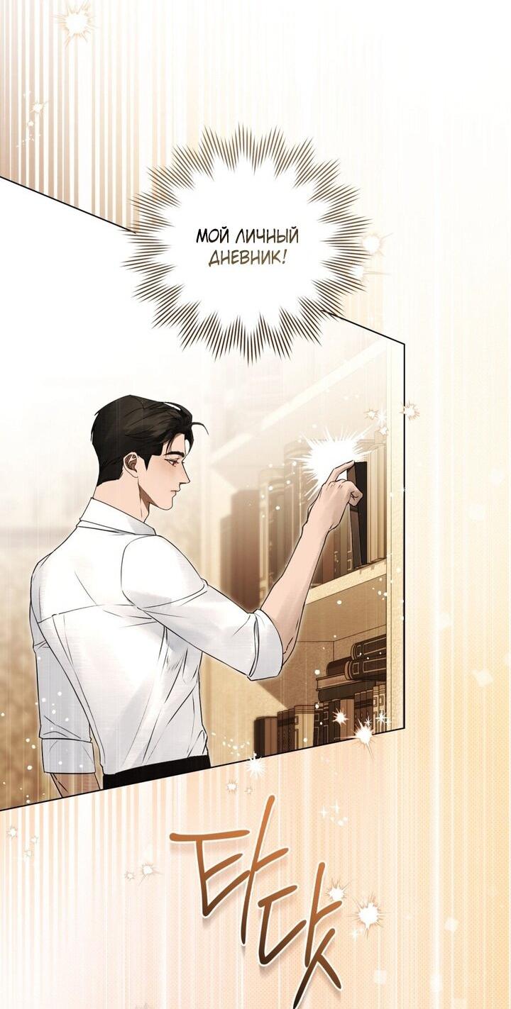 Манга Плохой муж - Глава 25 Страница 9