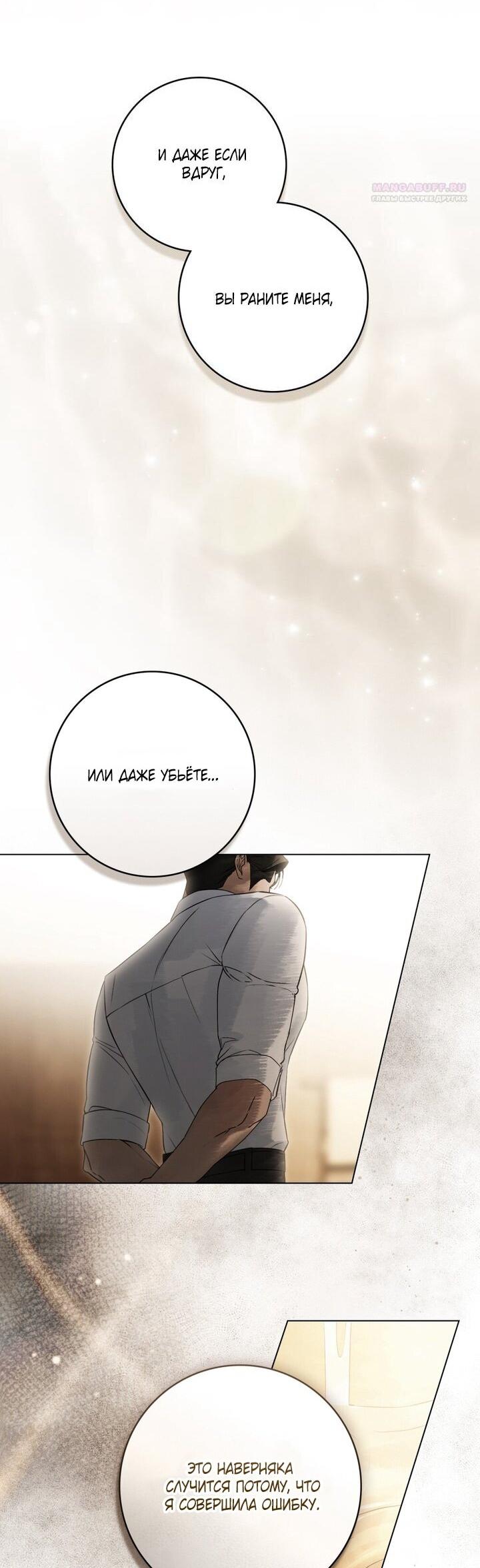 Манга Плохой муж - Глава 25 Страница 30