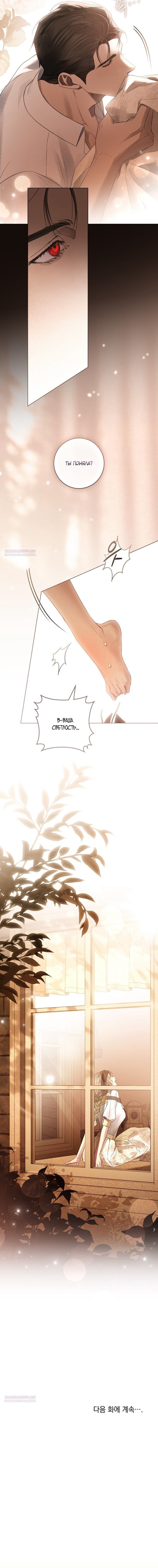 Манга Плохой муж - Глава 25 Страница 39